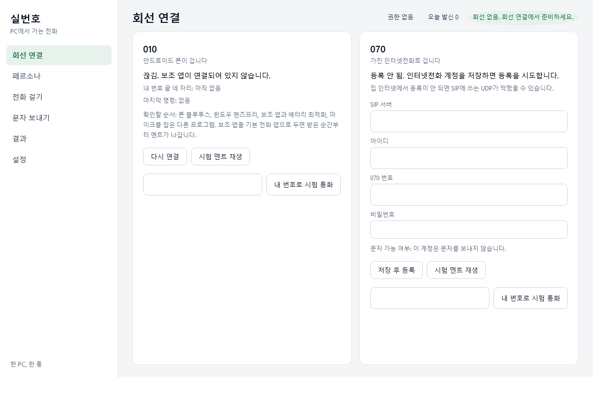 회선 연결 화면